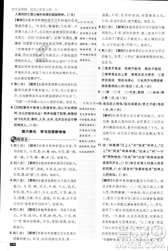 開明出版社2024屆初中必刷題八年級上冊語文人教版答案