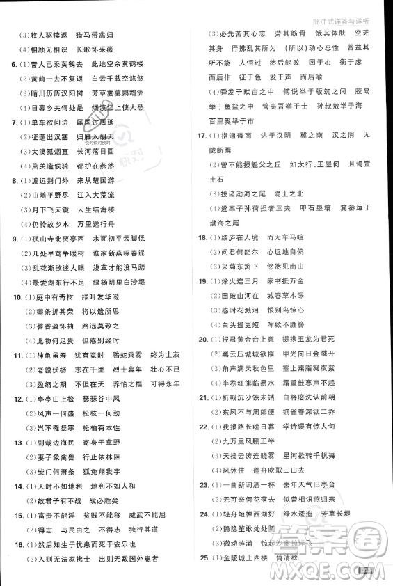 開明出版社2024屆初中必刷題八年級上冊語文人教版答案