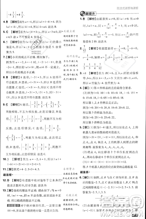 開明出版社2024屆初中必刷題七年級(jí)上冊(cè)數(shù)學(xué)人教版答案