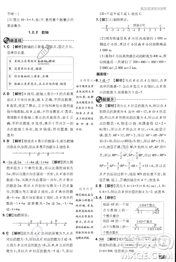 開明出版社2024屆初中必刷題七年級(jí)上冊(cè)數(shù)學(xué)人教版答案