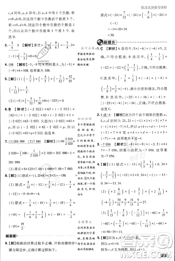 開明出版社2024屆初中必刷題七年級(jí)上冊(cè)數(shù)學(xué)人教版答案