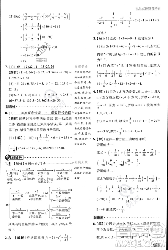 開明出版社2024屆初中必刷題七年級(jí)上冊(cè)數(shù)學(xué)人教版答案