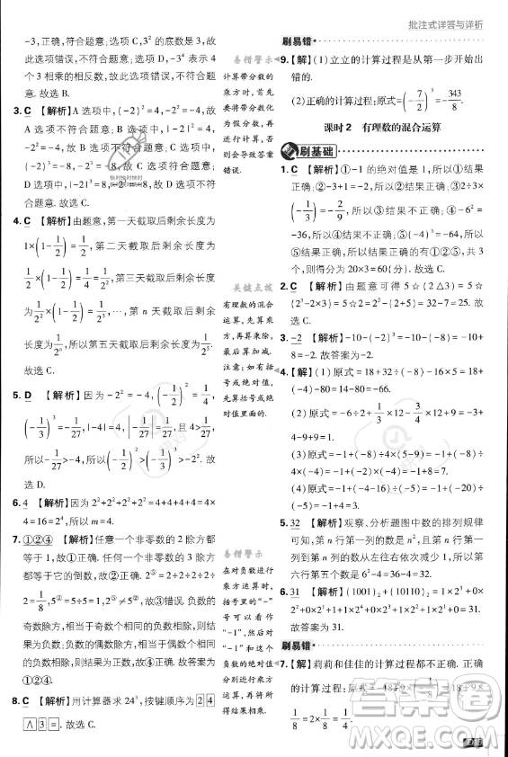 開明出版社2024屆初中必刷題七年級(jí)上冊(cè)數(shù)學(xué)人教版答案