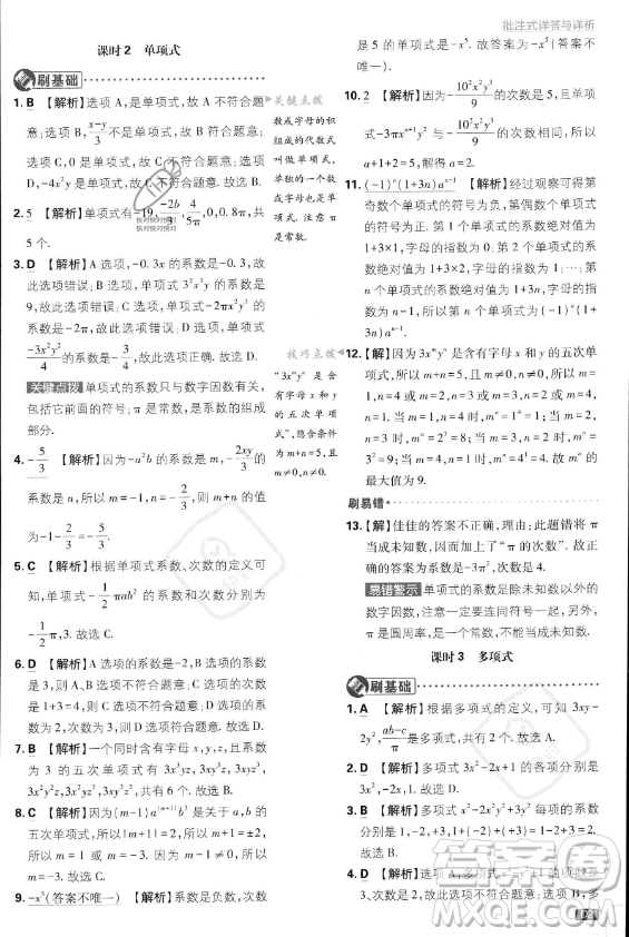 開明出版社2024屆初中必刷題七年級(jí)上冊(cè)數(shù)學(xué)人教版答案