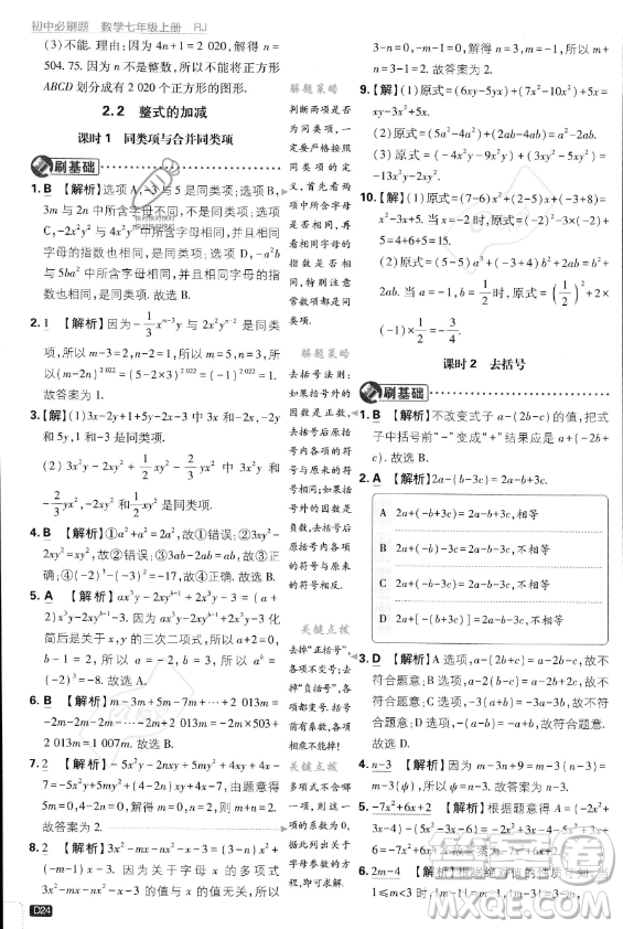 開明出版社2024屆初中必刷題七年級(jí)上冊(cè)數(shù)學(xué)人教版答案