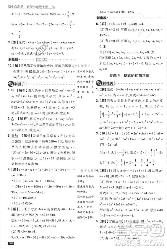 開明出版社2024屆初中必刷題七年級(jí)上冊(cè)數(shù)學(xué)人教版答案