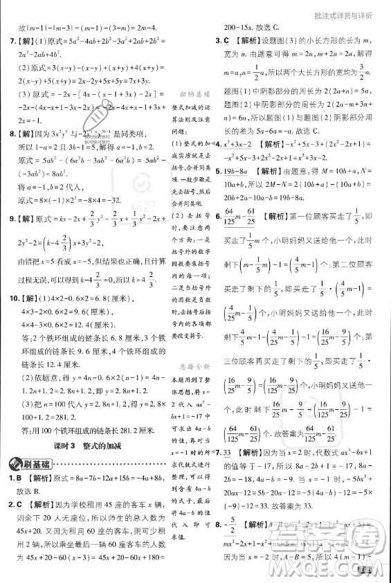 開明出版社2024屆初中必刷題七年級(jí)上冊(cè)數(shù)學(xué)人教版答案