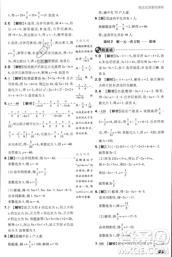 開明出版社2024屆初中必刷題七年級(jí)上冊(cè)數(shù)學(xué)人教版答案