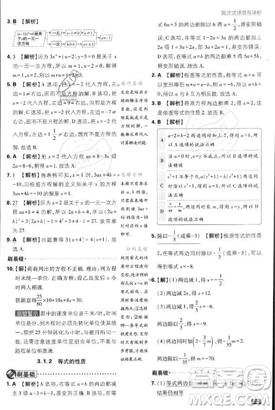 開明出版社2024屆初中必刷題七年級(jí)上冊(cè)數(shù)學(xué)人教版答案