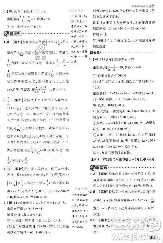 開明出版社2024屆初中必刷題七年級(jí)上冊(cè)數(shù)學(xué)人教版答案