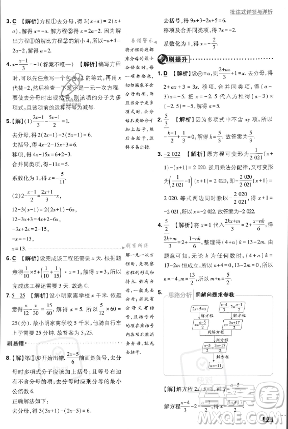 開明出版社2024屆初中必刷題七年級(jí)上冊(cè)數(shù)學(xué)人教版答案