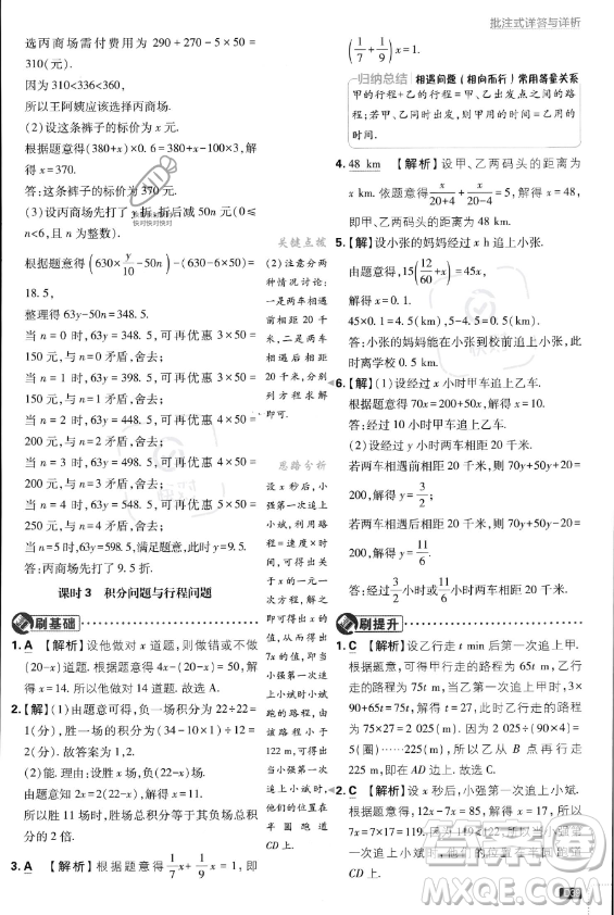 開明出版社2024屆初中必刷題七年級(jí)上冊(cè)數(shù)學(xué)人教版答案