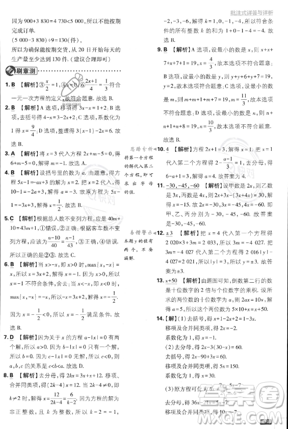 開明出版社2024屆初中必刷題七年級(jí)上冊(cè)數(shù)學(xué)人教版答案