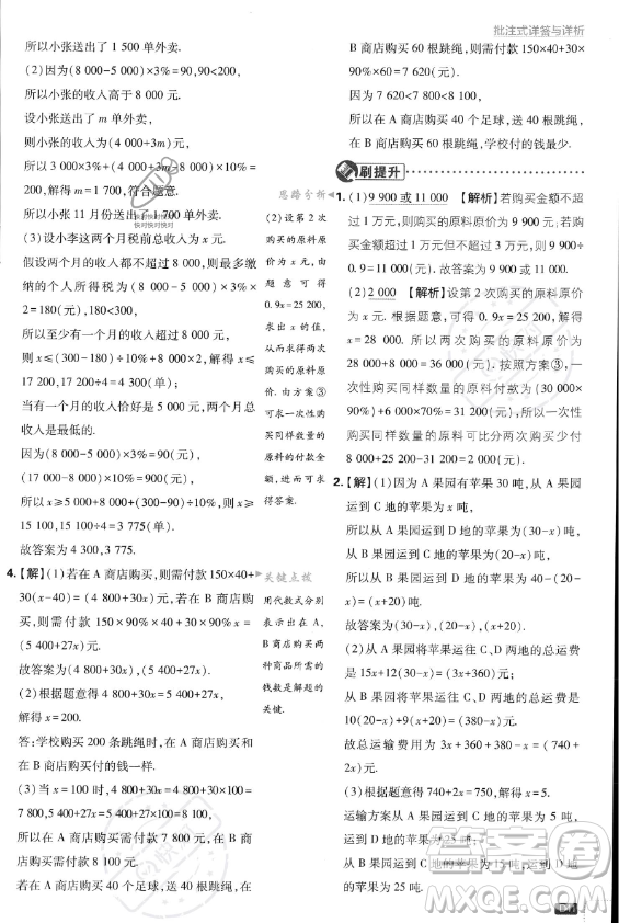 開明出版社2024屆初中必刷題七年級(jí)上冊(cè)數(shù)學(xué)人教版答案