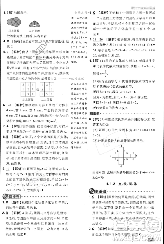 開明出版社2024屆初中必刷題七年級(jí)上冊(cè)數(shù)學(xué)人教版答案