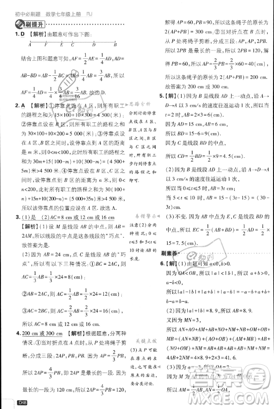 開明出版社2024屆初中必刷題七年級(jí)上冊(cè)數(shù)學(xué)人教版答案