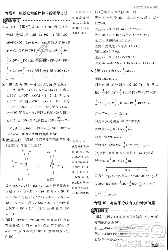 開明出版社2024屆初中必刷題七年級(jí)上冊(cè)數(shù)學(xué)人教版答案