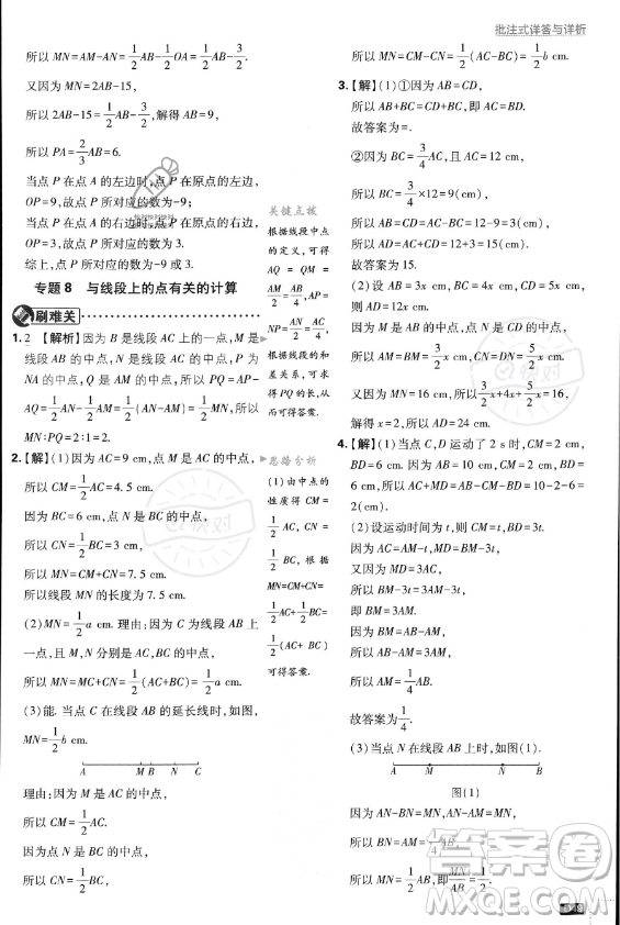 開明出版社2024屆初中必刷題七年級(jí)上冊(cè)數(shù)學(xué)人教版答案