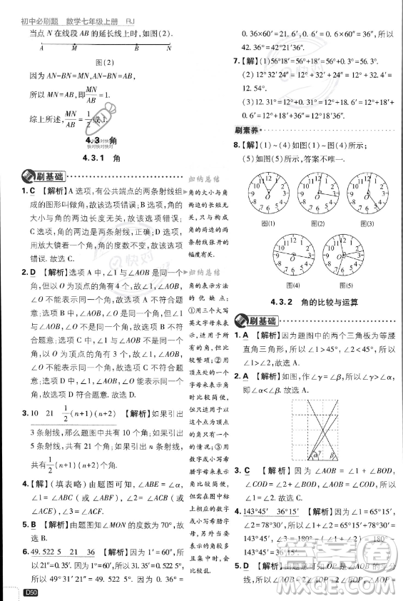 開明出版社2024屆初中必刷題七年級(jí)上冊(cè)數(shù)學(xué)人教版答案