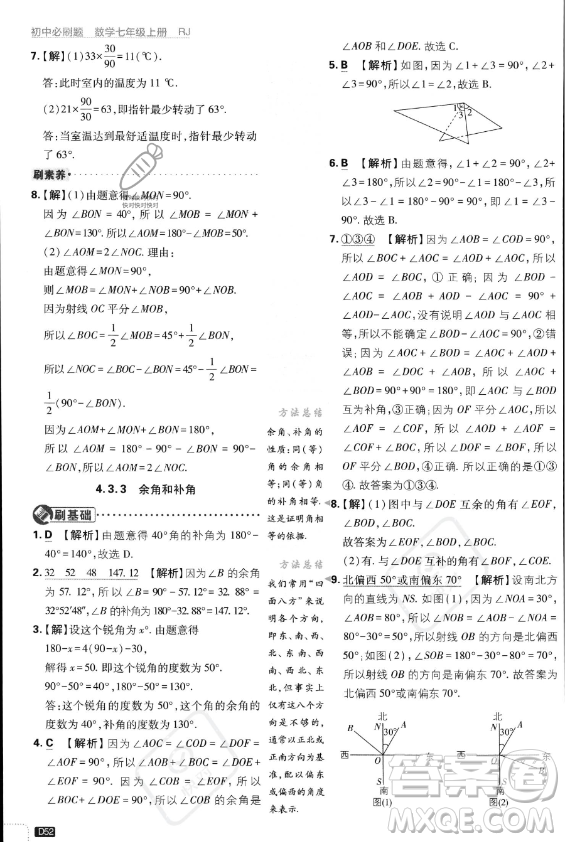 開明出版社2024屆初中必刷題七年級(jí)上冊(cè)數(shù)學(xué)人教版答案