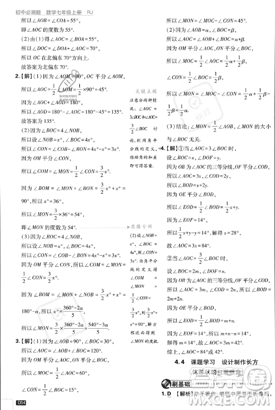 開明出版社2024屆初中必刷題七年級(jí)上冊(cè)數(shù)學(xué)人教版答案