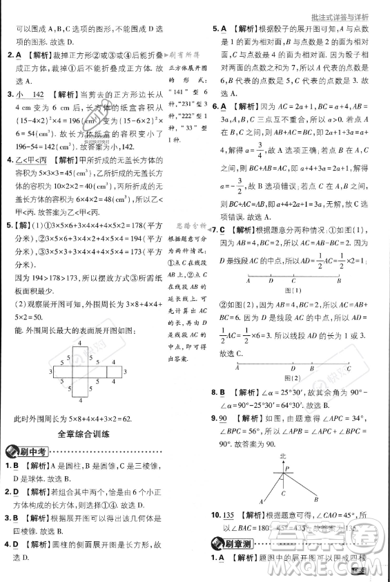 開明出版社2024屆初中必刷題七年級(jí)上冊(cè)數(shù)學(xué)人教版答案