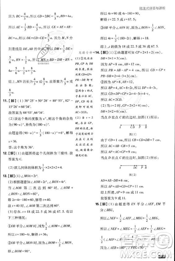 開明出版社2024屆初中必刷題七年級(jí)上冊(cè)數(shù)學(xué)人教版答案