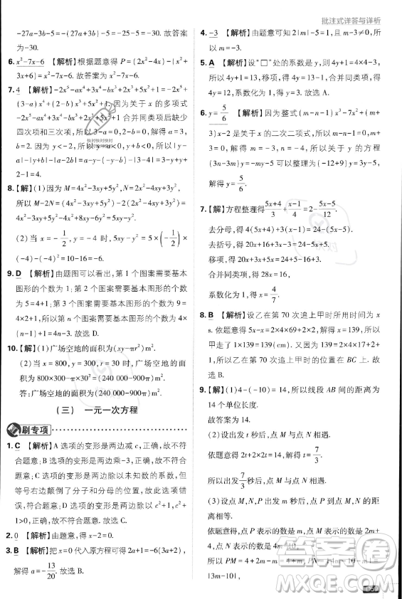 開明出版社2024屆初中必刷題七年級(jí)上冊(cè)數(shù)學(xué)人教版答案