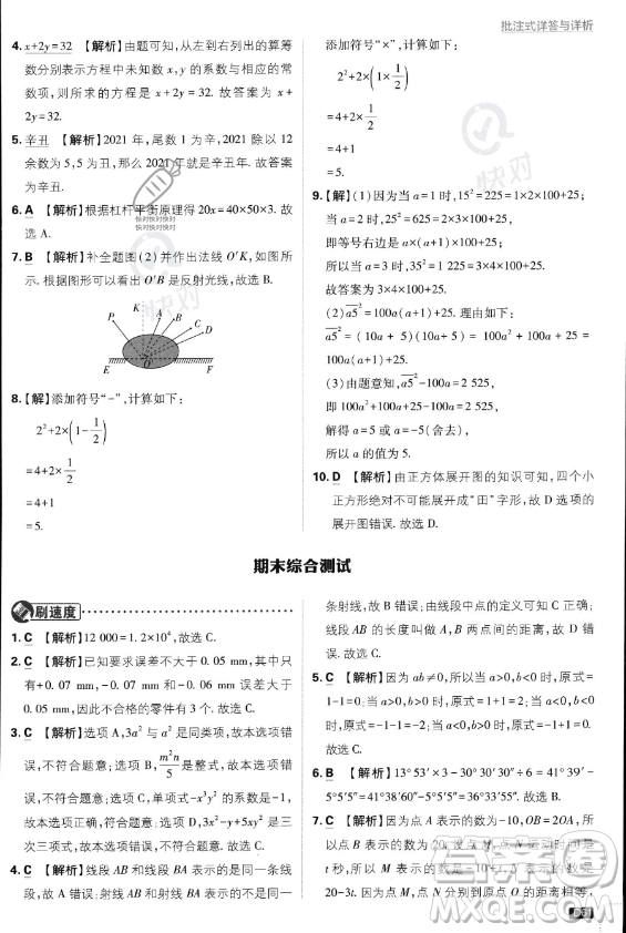 開明出版社2024屆初中必刷題七年級(jí)上冊(cè)數(shù)學(xué)人教版答案