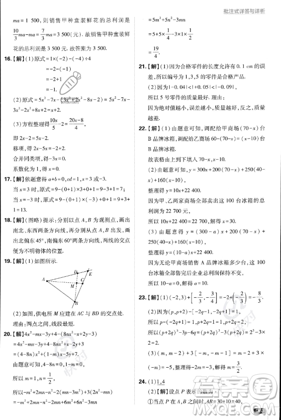 開明出版社2024屆初中必刷題七年級(jí)上冊(cè)數(shù)學(xué)人教版答案