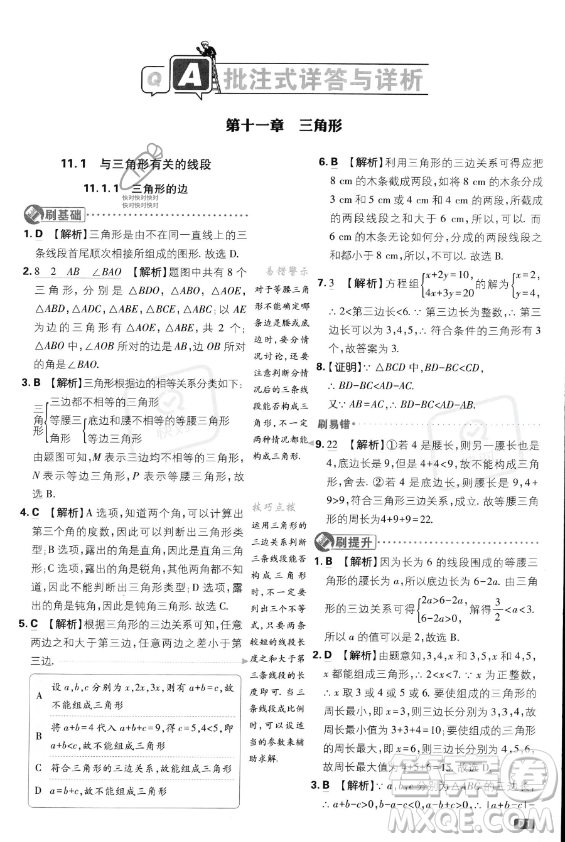 開明出版社2024屆初中必刷題八年級(jí)上冊(cè)數(shù)學(xué)人教版答案