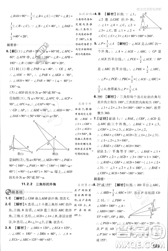 開明出版社2024屆初中必刷題八年級(jí)上冊(cè)數(shù)學(xué)人教版答案