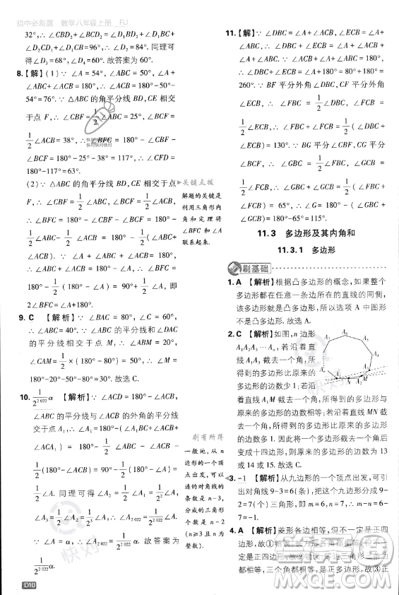 開明出版社2024屆初中必刷題八年級(jí)上冊(cè)數(shù)學(xué)人教版答案