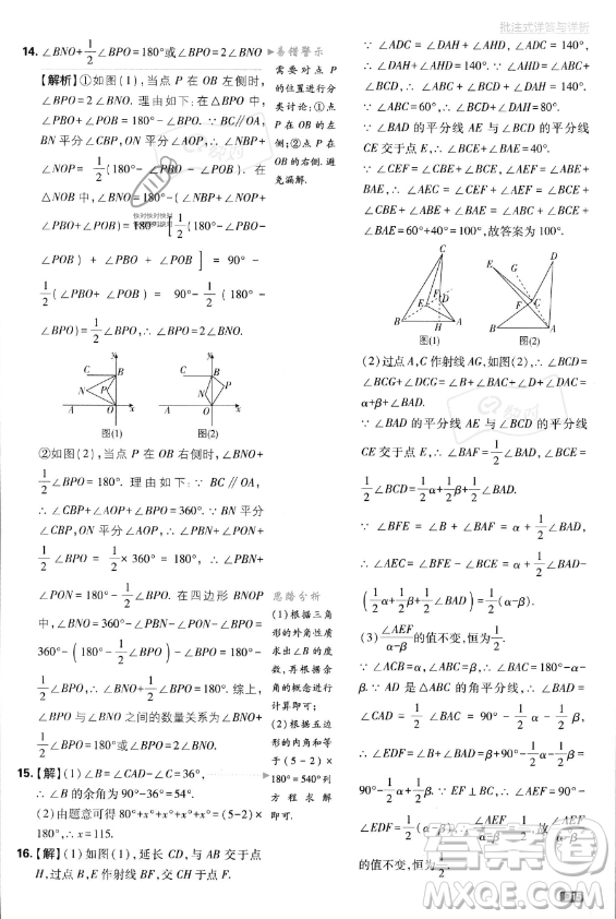 開明出版社2024屆初中必刷題八年級(jí)上冊(cè)數(shù)學(xué)人教版答案