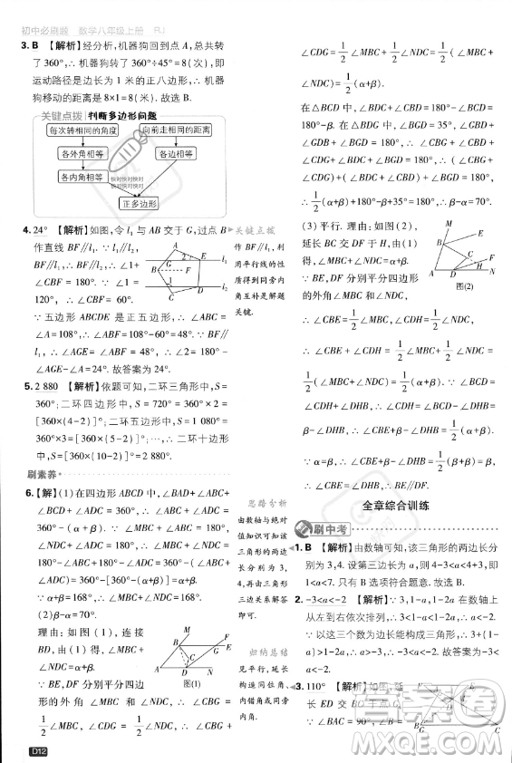 開明出版社2024屆初中必刷題八年級(jí)上冊(cè)數(shù)學(xué)人教版答案