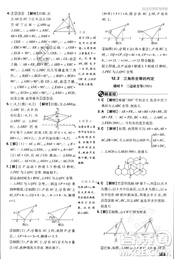 開明出版社2024屆初中必刷題八年級(jí)上冊(cè)數(shù)學(xué)人教版答案