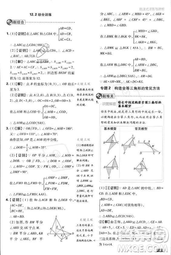 開明出版社2024屆初中必刷題八年級(jí)上冊(cè)數(shù)學(xué)人教版答案