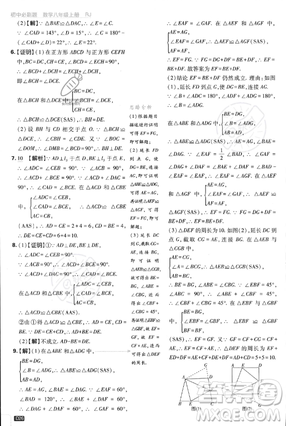 開明出版社2024屆初中必刷題八年級(jí)上冊(cè)數(shù)學(xué)人教版答案