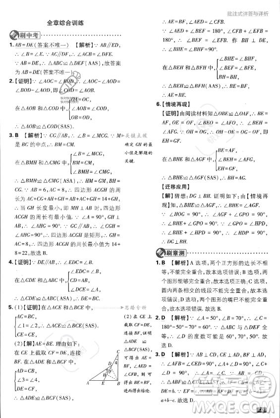 開明出版社2024屆初中必刷題八年級(jí)上冊(cè)數(shù)學(xué)人教版答案