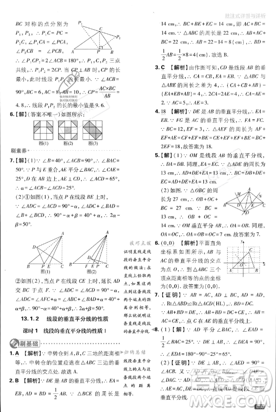 開明出版社2024屆初中必刷題八年級(jí)上冊(cè)數(shù)學(xué)人教版答案