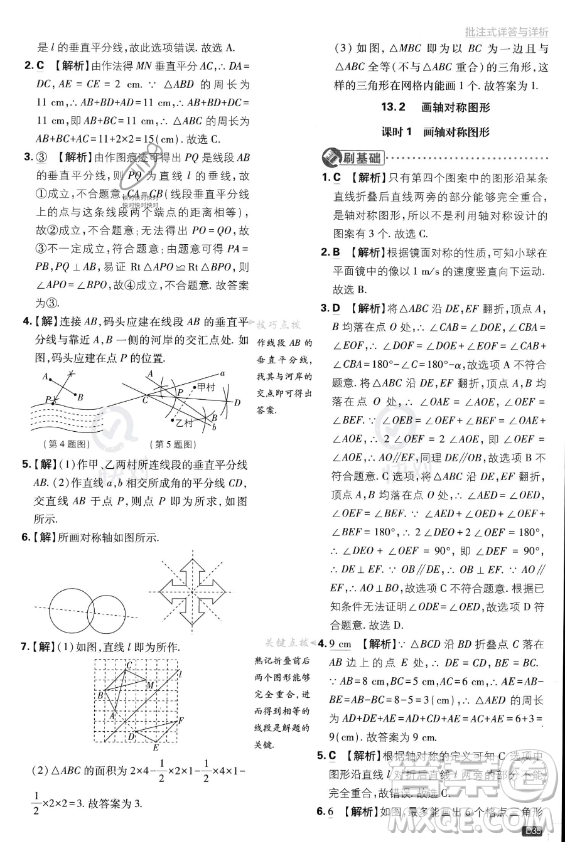 開明出版社2024屆初中必刷題八年級(jí)上冊(cè)數(shù)學(xué)人教版答案