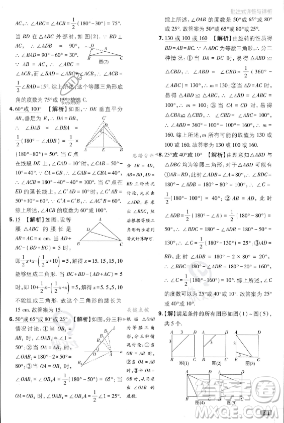 開明出版社2024屆初中必刷題八年級(jí)上冊(cè)數(shù)學(xué)人教版答案