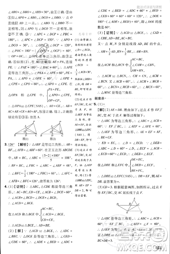 開明出版社2024屆初中必刷題八年級(jí)上冊(cè)數(shù)學(xué)人教版答案