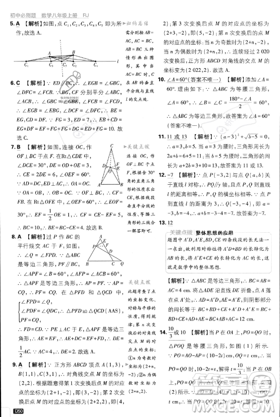 開明出版社2024屆初中必刷題八年級(jí)上冊(cè)數(shù)學(xué)人教版答案