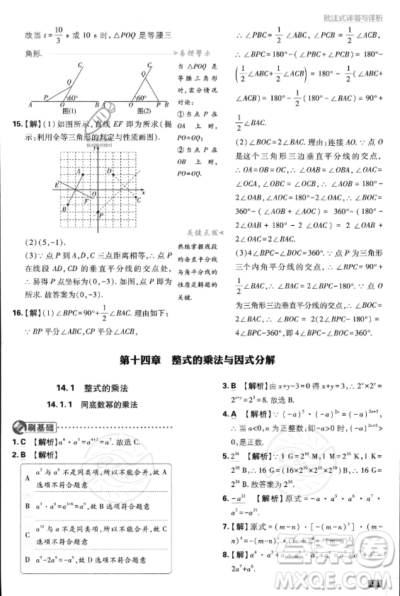 開明出版社2024屆初中必刷題八年級(jí)上冊(cè)數(shù)學(xué)人教版答案