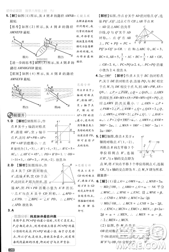 開明出版社2024屆初中必刷題八年級(jí)上冊(cè)數(shù)學(xué)人教版答案