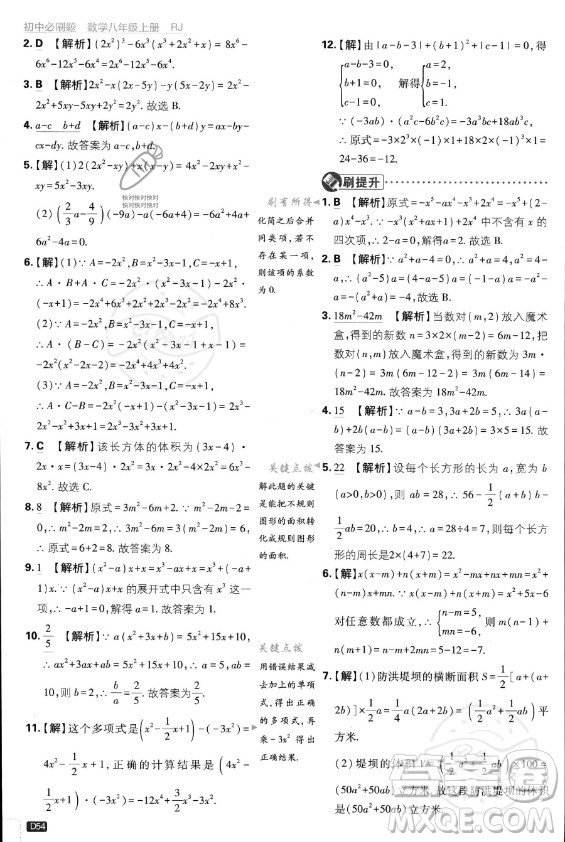 開明出版社2024屆初中必刷題八年級(jí)上冊(cè)數(shù)學(xué)人教版答案