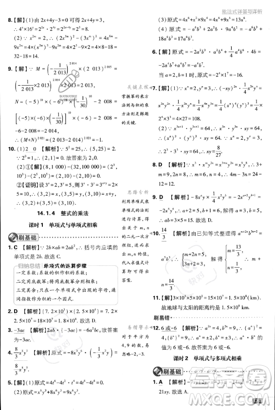 開明出版社2024屆初中必刷題八年級(jí)上冊(cè)數(shù)學(xué)人教版答案