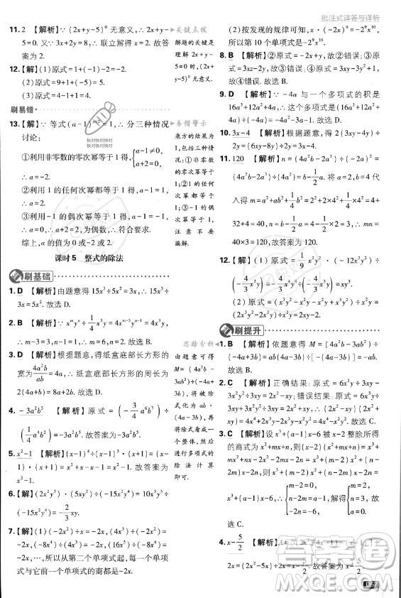 開明出版社2024屆初中必刷題八年級(jí)上冊(cè)數(shù)學(xué)人教版答案