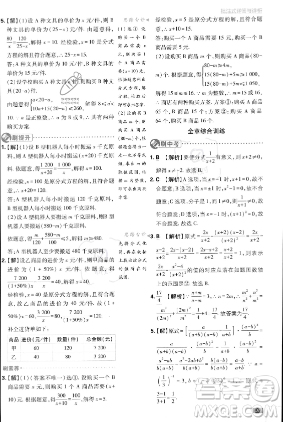 開明出版社2024屆初中必刷題八年級(jí)上冊(cè)數(shù)學(xué)人教版答案